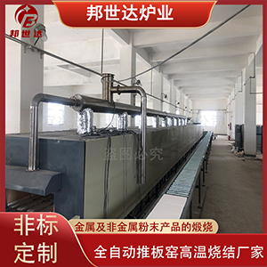 电热式推板窑煅烧炉 压敏电阻烧结炉 气氛?；ね瓢逡? style=
