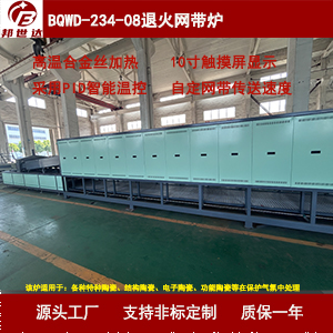 光亮退火网带炉 网带钎焊炉 压电陶瓷烧结炉