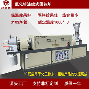 氧化钛回转窑 高纯材料回转炉 硅片烧结炉