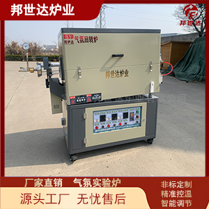 催化剂焙烧回转窑 金属粉末烧结炉 氧化铝气氛回转炉