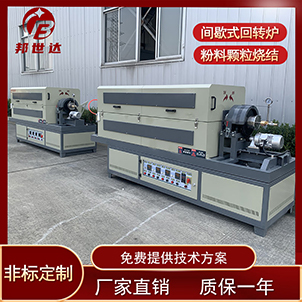 硅碳负极烧结回转炉 石墨化回转炉 前驱体煅烧炉
