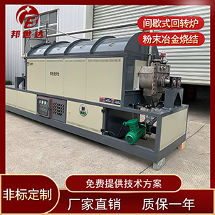 硬质合金烧结炉 钨粉还原回转炉 氧化铝煅烧炉