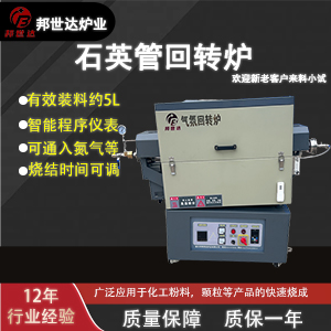 石英管回转炉 耐火材料煅烧炉 炭化回转炉
