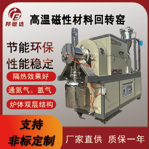 连续式回转窑 高温磁性材料回转窑 锂电材料烧结炉