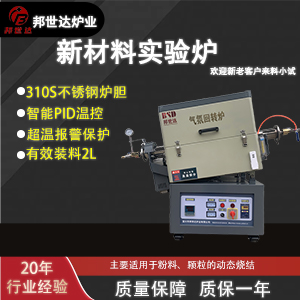 气氛烧结炉 硅片处理回转炉 氧化铜烧结回转窑