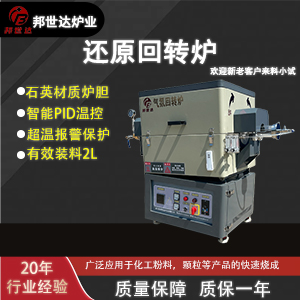 硅碳负极CVD间歇式回转炉 还原回转窑 硅片烧结炉
