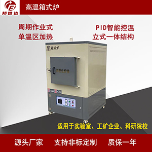 厂家供应BXS系列箱式炉 箱式回火炉 高温电炉