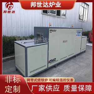 网带式烧银炉 银浆烧结网带炉 网带钎焊炉