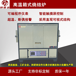 箱式热处理炉 气氛保护箱式电炉 粉末冶金炉