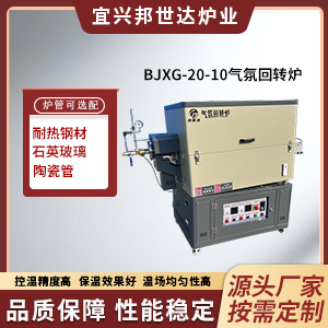 有色金属冶炼炉 磁性材料回转炉 新材料实验炉气氛炉