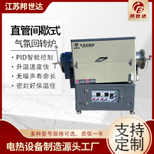 直管间歇式回转炉 管式气氛电阻炉 旋转管式炉