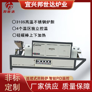 粉末冶金烧结炉 高岭土煅烧回转窑 铁氧体预烧回转窑
