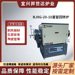 直管管式热处理炉 负极材料碳化回转炉 氩气?；せ刈? style=