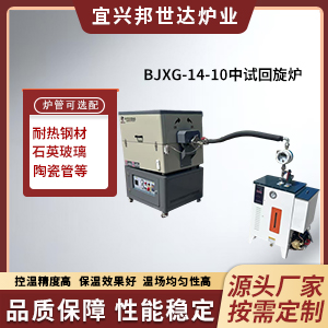 BJXG-14-10新能源回转炉 硅粒烧结回转窑 碳酸锂烧结炉