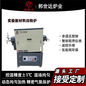 实验新材料回转炉 小型间歇式回转炉 氧化铝回转炉