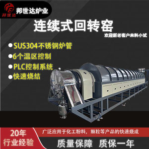 连续式回转窑 高岭土连续煅烧窑 固废资源化回转炉